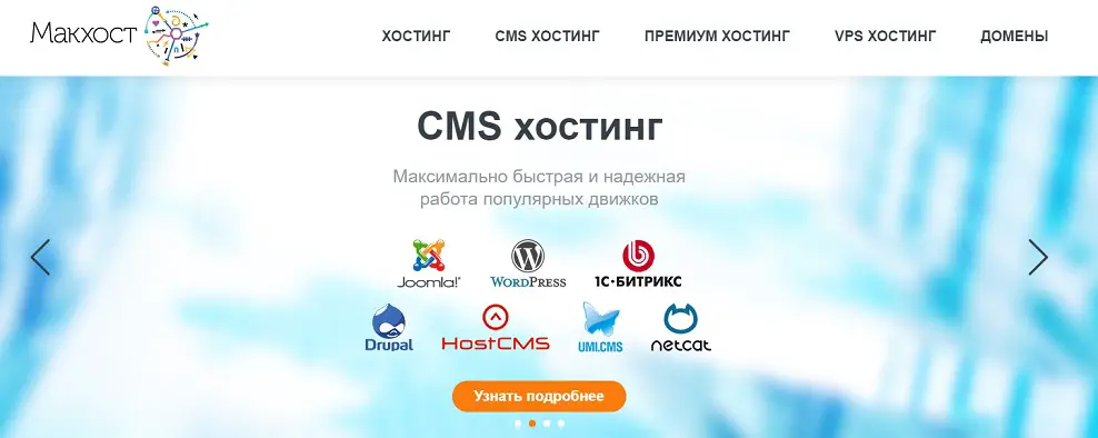 Домен хостинг cms. Cms для промокодов. Макхост. Сайты на Макхост. Недостаток бесплатного хостинга