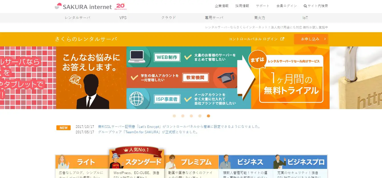Sakura-Internet -Homepage