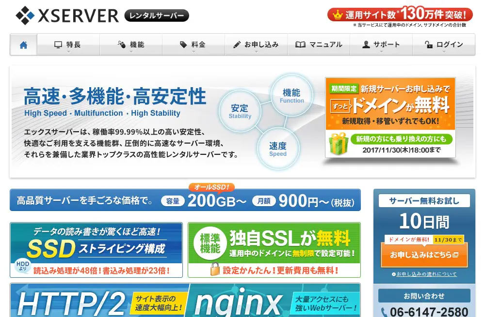 XSERVER Homepage