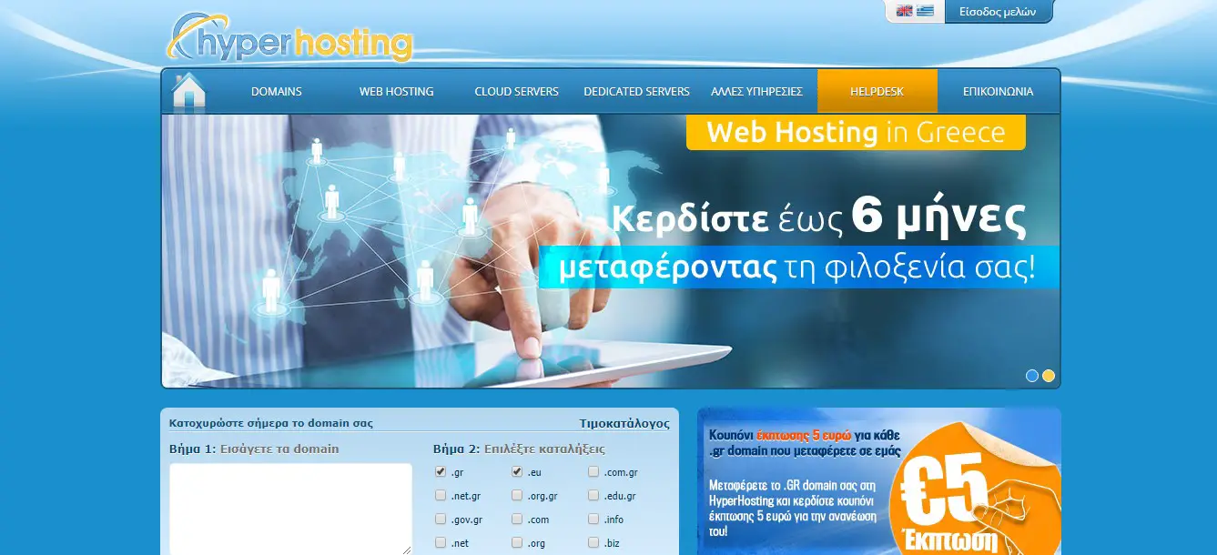 hyperhosting-homepage