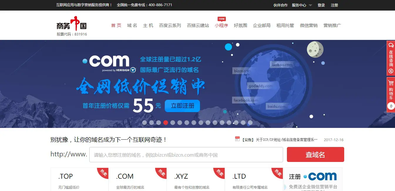 bizcn-homepage