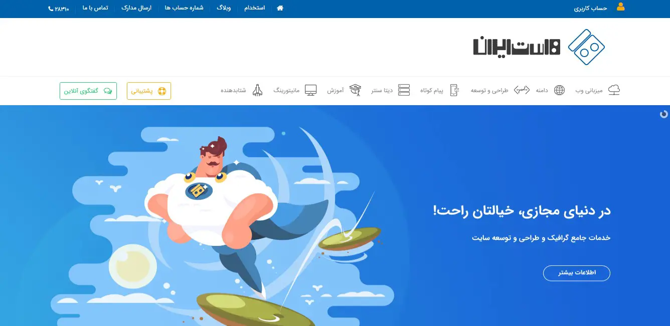 hostiran-homepage