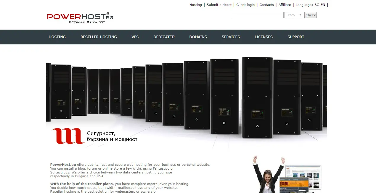 powerhost.bg-homepage