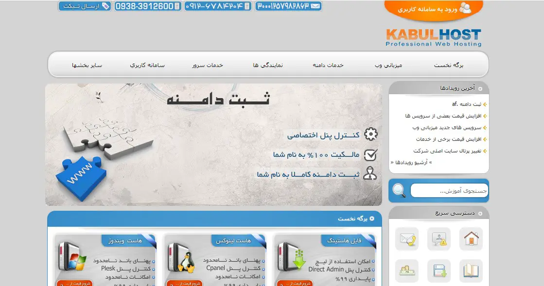 kabulhost-homepage