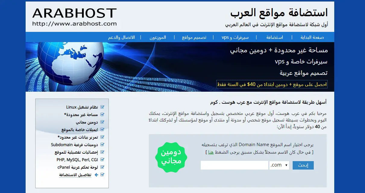 arabhost-homepage