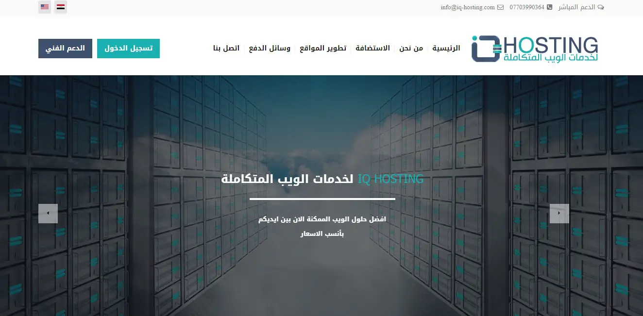 iq-hosting-homepage