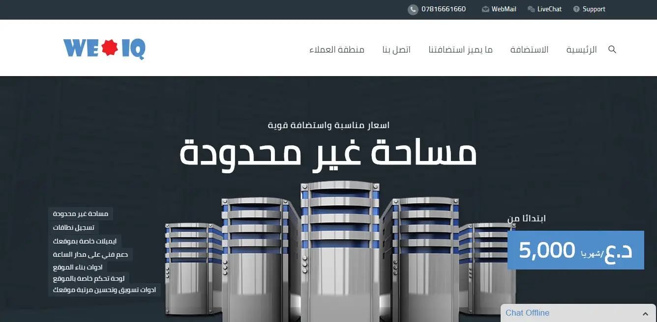 we.com.iq-homepage