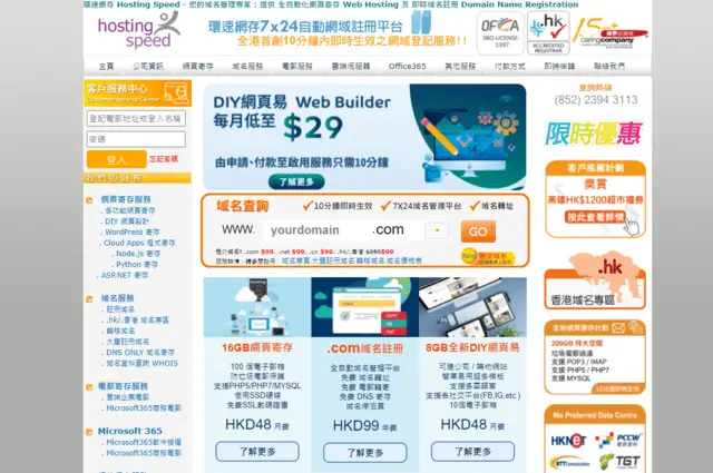 hostingspeed ecommerce web hosting Hong Kong